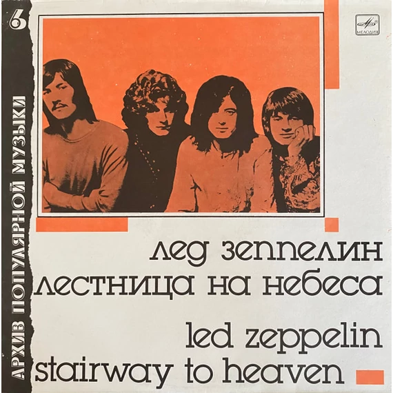 Led_Zeppelin-Stairway_To_Heaven_USSR